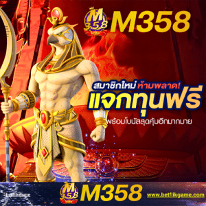 M358 สมัครสมาชิก เข้าสู่ระบบ
