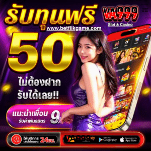 VA999 PG สล็อตเว็บตรง แตกง่าย เกมแตกดี แจกเครดิต 100 ฟรี