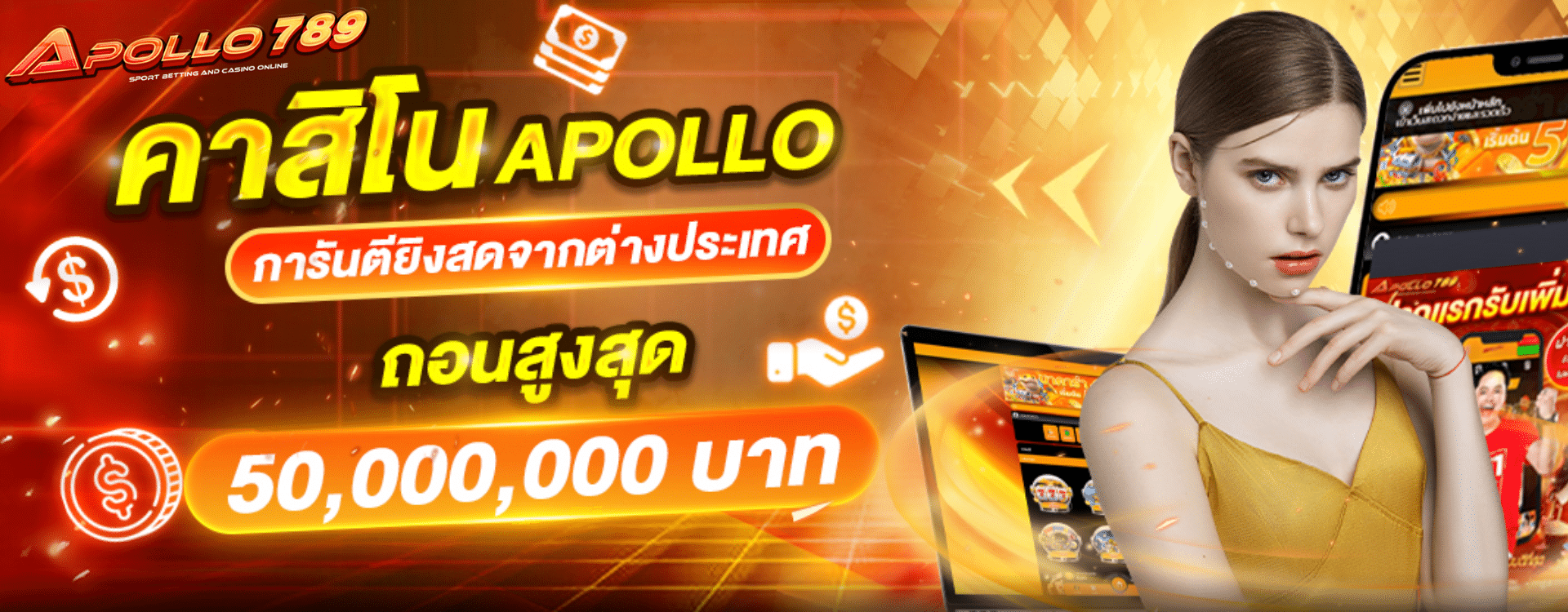 APOLLO789 เว็บบาคาร่า สล็อต แทงบอล ครบทุกค่าย จบในเว็บเดียว 2025