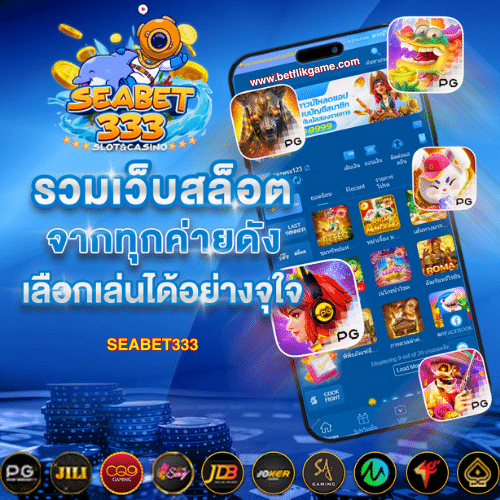 SEABET333 เว็บไซต์สล็อต PG คาสิโนออนไลน์ ครบจบที่เดียว อันดับ 1 ปี 2025