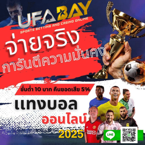 UFABAY แทงบอลเว็บตรง ไม่ผ่านเอเย่นต์ | เว็บแทงบอลอันดับ 1