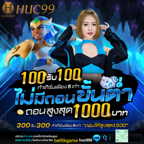 HUC66 รับเครดิตฟรี เกมสล็อตแตกง่าย PG Soft โปรโมชั่นใหม่ล่าสุด 2025